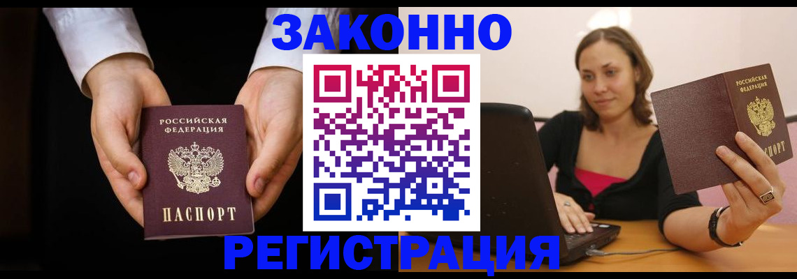 временная регистрация 2025 в Невинномысске
